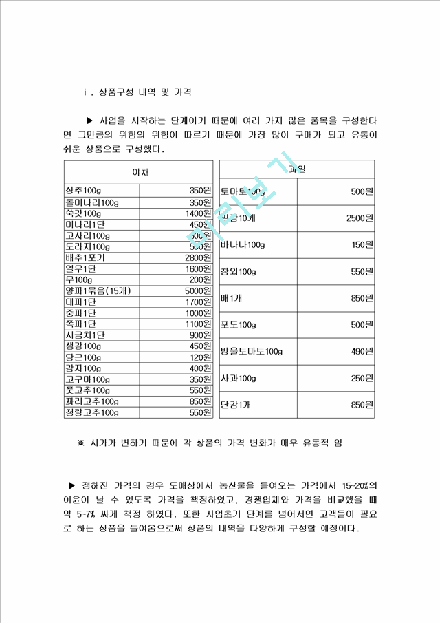 [경영,경제] [사업계획서] 농산물 마케팅.hwp